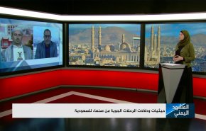 حيثيات ودلالات الرحلات الجوية من صنعاء للسعودية