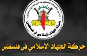 الجهاد الاسلامي تنعى الشهيد 