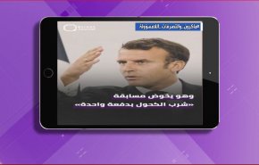 الشارع الفرنسي يغضب من تصرفات ماكرون اللامسؤولة..