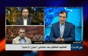 المشهد المقاوم بعد عمليتي 