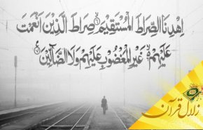 انسان ها در صراط حیات؛ نعمت داده شدگان، مغضوبین و ضالین