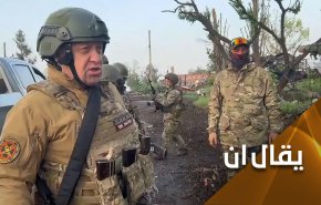هل حقا اعتقد اعداء روسيا ان بريغوجين يستطيع اسقاط موسكو؟!