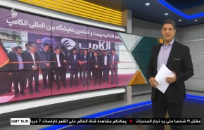  نشرة الاخبار الاقتصادية من قناة العالم 15:30بتوقيت غرينتش 26-06-2023 