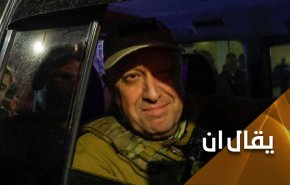 بريغوجين.. خرج ولم يعد!