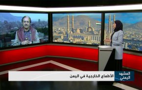 الأطماع الخارجية في اليمن 