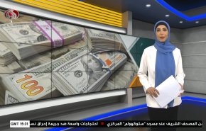  نشرة الاخبار الاقتصادية من قناة العالم 15:30بتوقيت غرينتش 29-06-2023 