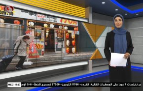  نشرة الاخبار الاقتصادية من قناة العالم 15:30بتوقيت غرينتش 01-07-2023 