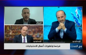 فرنسا وتطورات الاحتجاجات