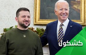 الغدر الأمريكي هو سبب الحرب في أوكرانيا