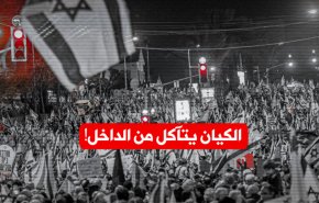 الكيان يتآكل من الداخل!