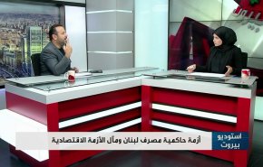 أزمة حاكمية مصرف لبنان ومآل الأزمة الإقتصادية