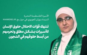 تنتهك قوّات الاحتلال حقوق الإنسان للأسيرات بشكل مطلق وتحرمهم من أبسط حقوقهم في السّجون