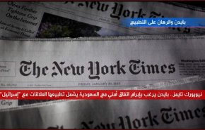 بايدن والرهان على التطبيع