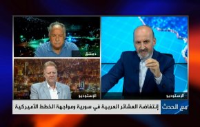إنتفاضة العشائر العربية في سوريا ومواجهة الخطط الأميركية