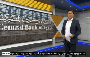  نشرة الاخبار الاقتصادية من قناة العالم 15:30بتوقيت غرينتش 08-08-2023 