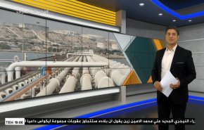  نشرة الاخبار الاقتصادية من قناة العالم 15:30بتوقيت غرينتش 14-08-2023 