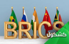 إيران تشارك في قمة مجموعة بريكس.. ما الذي يؤرق أمريكا؟