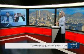 عدن.. إحتجاجات وتصاعد للصراع بين أدوات العدوان