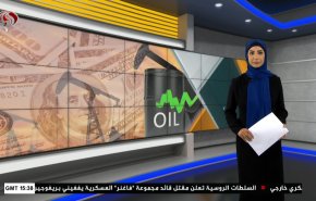  نشرة الاخبار الاقتصادية من قناة العالم 15:30بتوقيت غرينتش 24-08-2023 