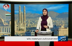 الملفات الإنسانية وأسباب تراجع المفاوضات بشأنها