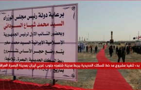 خط سكك حديد استراتيجي شلمجة- البصرة