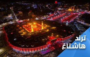 زيارة الأربعين.. هبة من الله تعالى