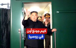 كيم جونغ أون في روسيا