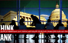 امريكا ومجموعة إفتعال الازمات بالعالم
