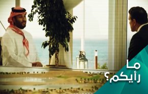 ما رأيكم بالتطبيع السعودي الإسرائيلي؟