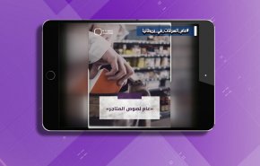 إزدياد السرقات المنظمة في المتاجر في بريطانيا + فيديو
