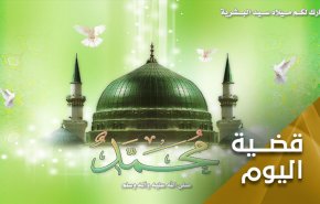 مولد النبي (ص) اساس الوحدة، والدفاع عن فلسطين تجسيد لها  