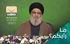 ما هي الرسائل التي حملها خطاب السيد نصرالله؟