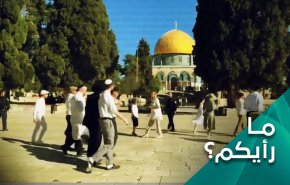 ما رأيكم باقتحامات المستوطنين للمسجد الأقصى؟