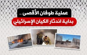 عملية طوفان الأقصى.. بداية اندثار الكيان الإسرائيلي