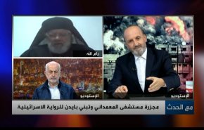 مجزرة مستشفى المعمداني وتبني بايدن للرواية الاسرائيلية