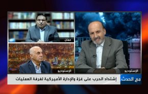 إشتداد الحرب على غزة والإدارة الأميركية لغرفة العمليات