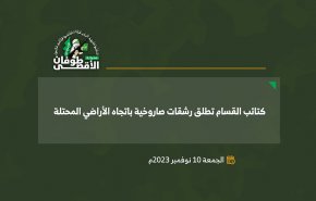 شاهد.. الصواريخ التي اطلقتها القسام اليوم نحو الاراضي المحتلة