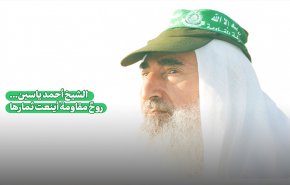 الشيخ أحمد ياسين... روحٌ مقاومة أينعت ثمارها