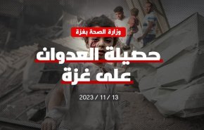حصيلة العدوان على غزة