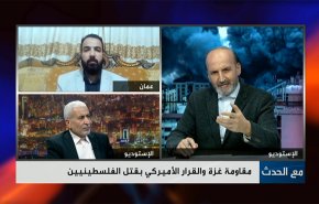 مقاومة غزة والقرار الأميركي بقتل الفلسطينيين