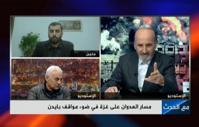 مسار العدوان على غزة في ضوء مواقف بايدن