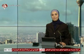 
نشرة الاخبار من قناة العالم الساعة 05:00 بتوقيت غرينتش 18-12-2023 
