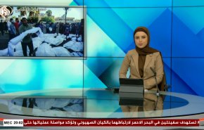  نشرة الاخبار من قناة العالم الساعة 17:00 بتوقيت غرينتش 18-12-2023 