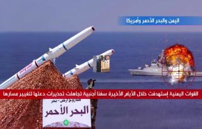 اليمن والبحر الأحمر وامريكا 