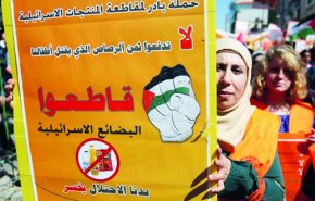 شاهد.. مدينة صربية تقاطع منتجات الاحتلال 