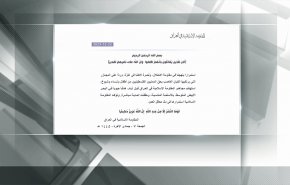 المقاومة العراقية تعلن استهداف موقع حيوي إسرائيلي في البحر المتوسط 
