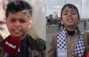 شاهد/رسالة شبلين يمنيين لمجانين البيت الابيض والإحتلال وحكام العرب!