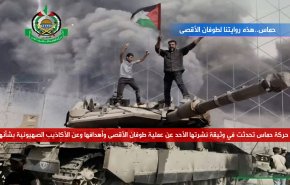 حماس.. هذه روايتنا لطوفان الأقصى