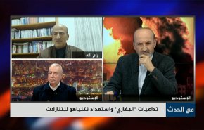تداعيات المغازي واستعداد نتنياهو للتنازلات