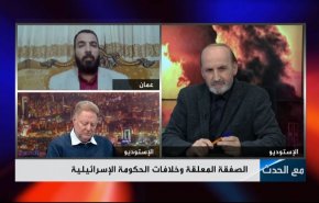 الصفقة المعلقة وخلافات الحكومة الاسرائيلية
